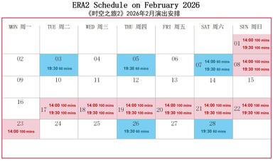 上海サーカスシティ“時空の旅2”春祭り公演日程発表、合計23公演