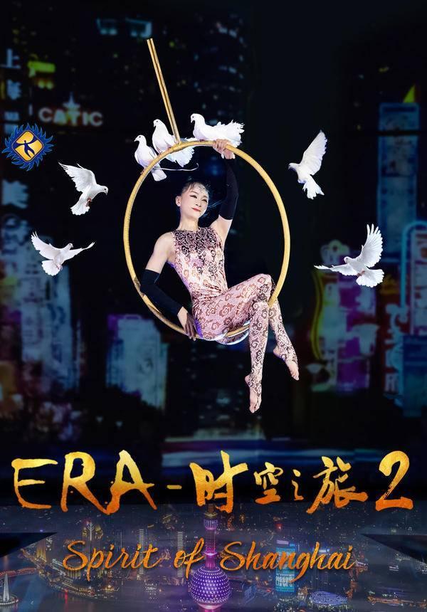 ERA2 - Spirit of Shanghai Extravaganza