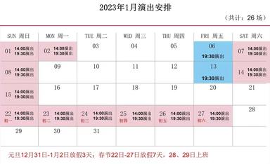 2023年上海马戏城《时空之旅2 》春节演出安排