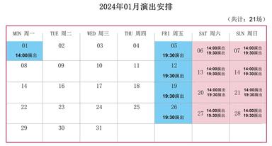 上海马戏城ERA时空之旅2，2024年1月演出排期