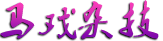 Circus Shock Machine Shanghai Circus World Performance Tickets - ERA_Shanghai Circus World ...